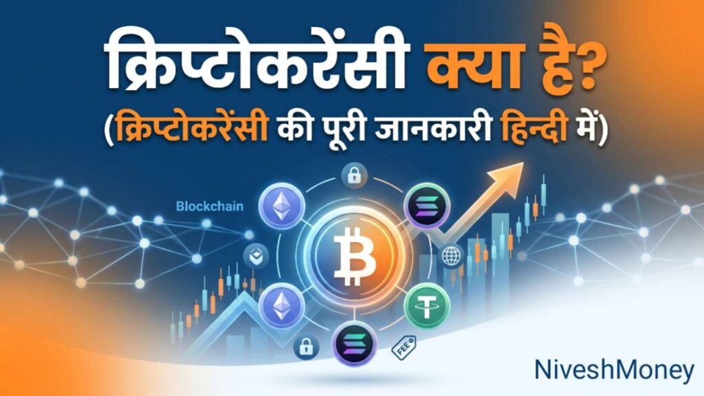 What is Cryptocurrency in Hindi